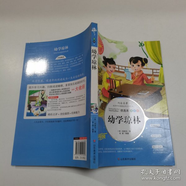 幼学琼林 美绘插图版 教育部“语文课程标准”推荐阅读 名词美句 名师点评 中小学生必读书系