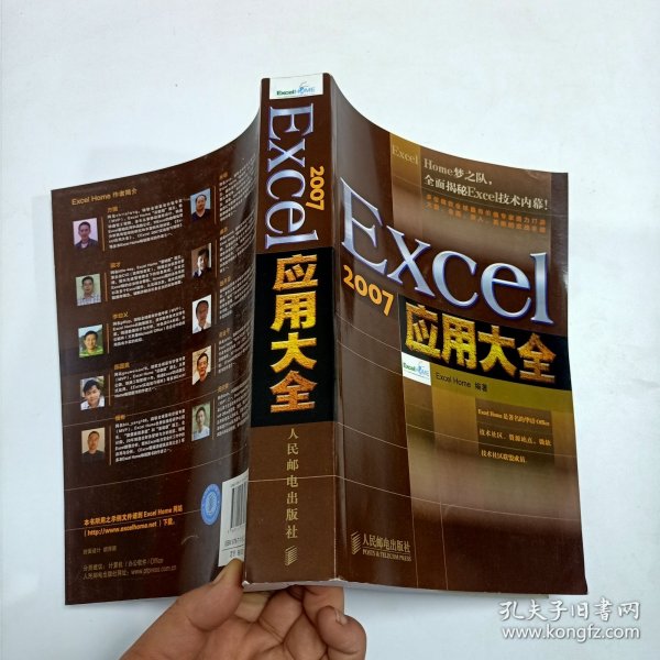 Excel 2007应用大全