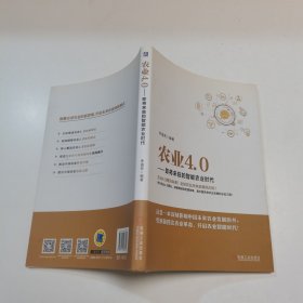 农业4.0 即将来临的智能农业时代