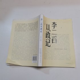 李二舀从政记