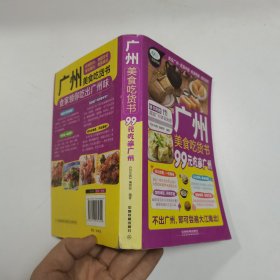 广州美食吃货书