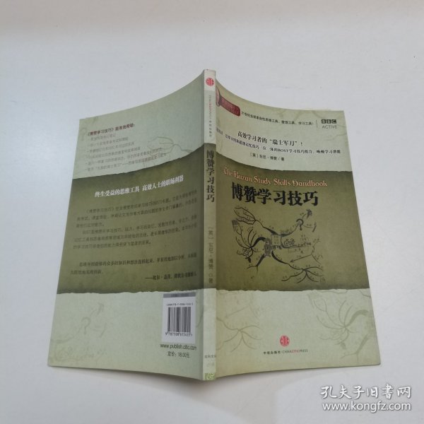 博赞学习技巧：高效学习者的“瑞士军刀”！