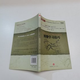 博赞学习技巧：高效学习者的“瑞士军刀”！