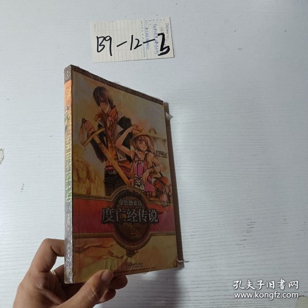 金色德兰岛之度亡经传说（2）