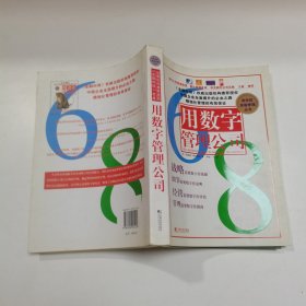 用数字管理公司