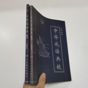 中华藏典--中华养生百科  4