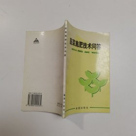 蔬菜施肥技术问答