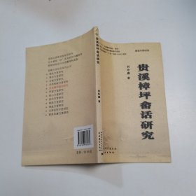 贵溪樟坪畲话研究