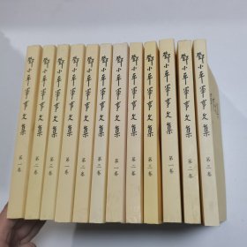 邓小平军事文集(全3卷)