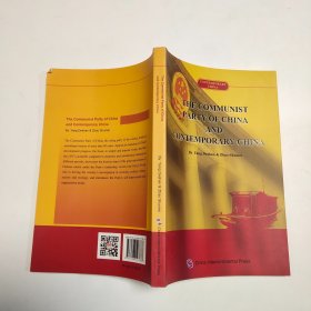 当代中国系列丛书：中 国共产党与当代中国（英）