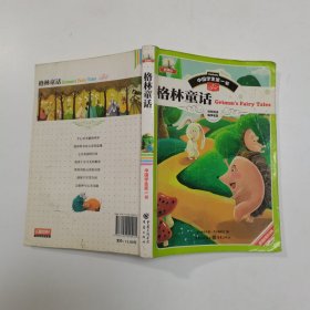 中国学生第一书-格林童话