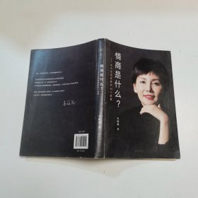 情商是什么——关于生活智慧的44个故事（灵魂有香气的女子书系）