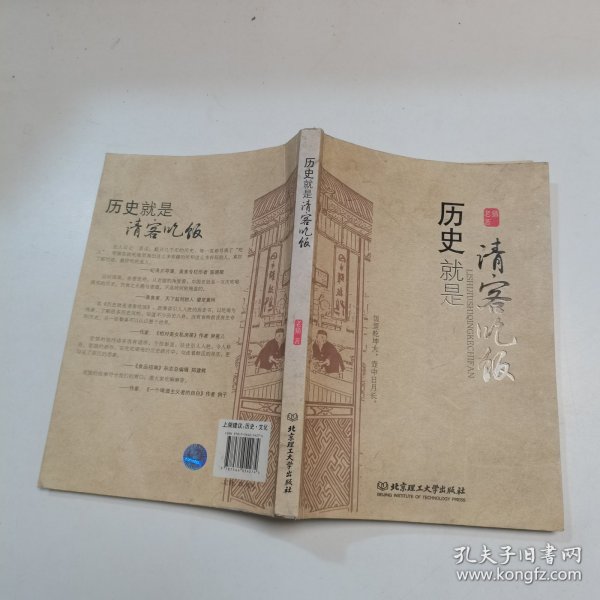 历史就是请客吃饭