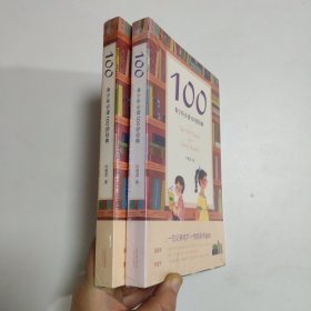100:青少年必读100部经 典