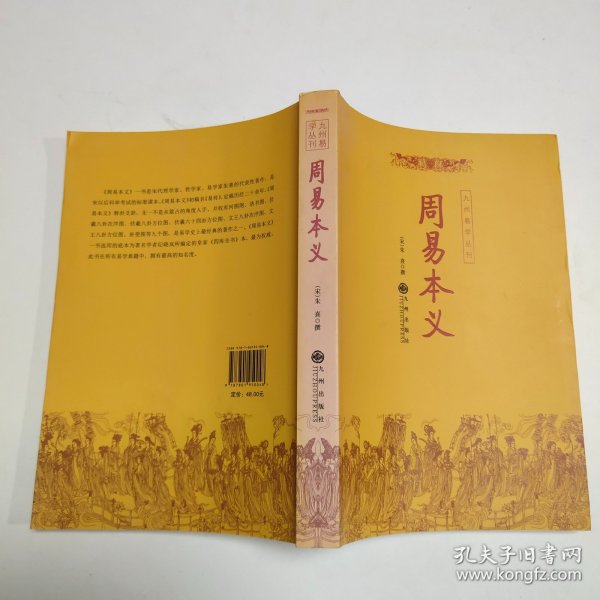 周易本义