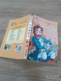格列佛游記