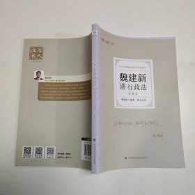 正版现货 厚大法考2022 魏建新讲行政法真题卷 法律资格职业考试客观题教材讲义 司法考试