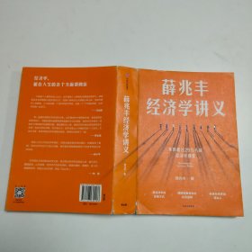 薛兆丰经济学讲义