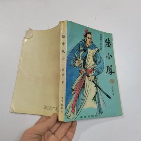 陆小凤.1-4册