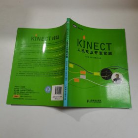 Kinect人机交互开发实践