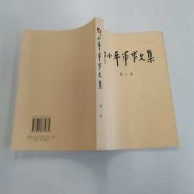 邓小平军事文集(第2卷)