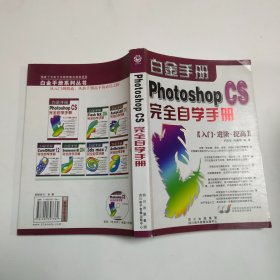 Photoshop CS完全自学手册
