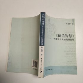 《福乐智慧》