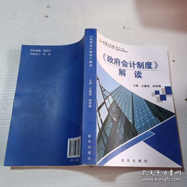 《政府会计制度》解读