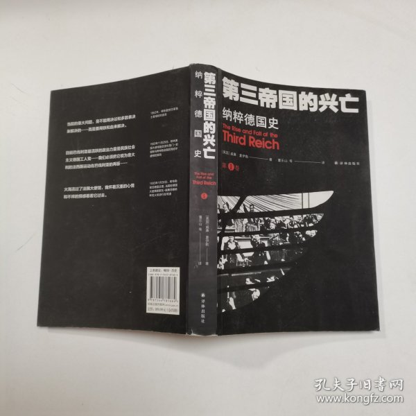 第三帝国的兴亡：纳粹德国史（全四卷）定制鼠标垫