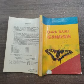 Quick BASIC标准编程指南