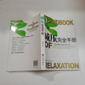 减压完全手册