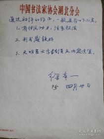 著名书法家徐本一 手稿1份4页