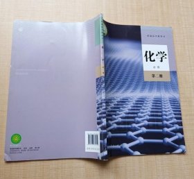 2020新教材高中化学书必修2人教版高中教材课本教科书必修二人民教育出版社彩色9787107335754人民教育出版社