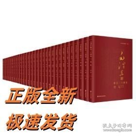 毛泽东批注《二十四史》