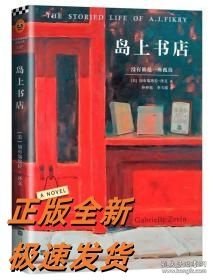 岛上书店