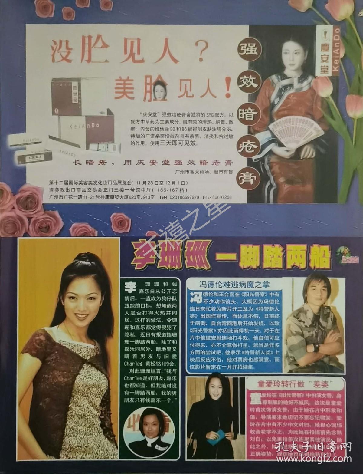 ［李珊珊/冯德伦/童爱玲］16k杂志彩页/切页写真报道 背面水饺皇后 陈松伶