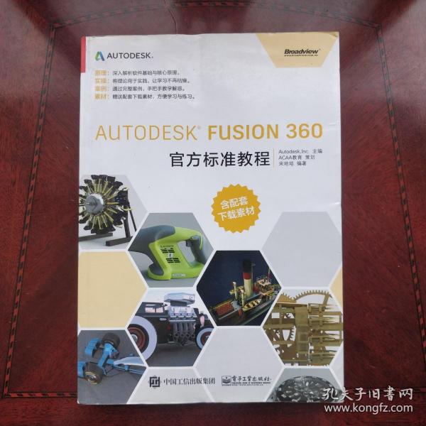 Autodesk Fusion 360官方标准教程