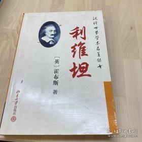 西方哲学史（下卷）