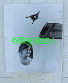 1981年体育摄影作品展新闻展览照片：夺取桂冠的人--第二届世界杯跳水赛李宏平、陈肖霞、史美琴（3张）