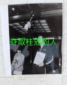 1981年体育摄影作品展新闻展览照片：夺取桂冠的人--第一届世界运动会陈昌杰、张爱玲、孙志安、姚喜明、刘霞（4张）