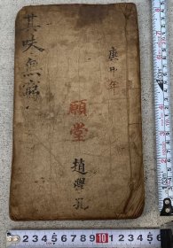 清末馆阁体抄本《其味无穷》1册全，收录几篇较有趣的诗文，如清末东西文化交流碰撞的《华盛顿论》《沪报盛倡女子开放说戏成六绝》（蔡谦），还有《论邬氏犬救陈君》《文法歌》等