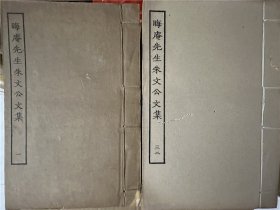 《晦庵先生朱文公文集》存38册，宋代朱熹著，四部叢刊集部。本藏书虽然残缺，但每册文集独立，有不少朱子与群儒之间的信札往来，最后4册为续集别集皆全