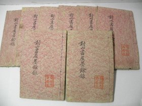 同治庚午本《对山书屋墨余录》8册全，上海毛祥麟著，笔记随笔文言小说等。主要记叙清朝道光、咸丰、同治年间苏松地区的政治、经济、文化教育、社会风俗等各方面的情况，清末湖北潜江革命志士刘静庵藏书