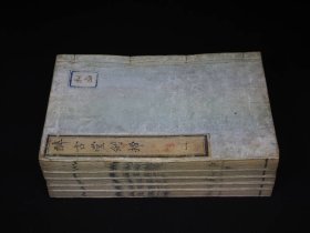 《醉古堂剑扫》原刊5册全（旧合订成1厚册），明代苏州陆绍珩著，明末著名清言小品，即今之《小窗幽记》，嘉永年巾箱本