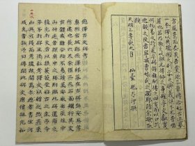抄本《燕泽碑考》1册全，天明序，蒙古碑石文古文字