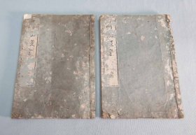 《清风琐言》2册全，茶道书茶器图等，宽政版