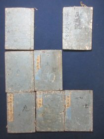 《鼎锲绣像西游全传》初编7册，又名《绘本西游全传》，存卷1、3、5~9