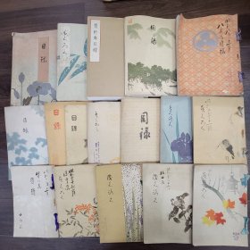 三十年代收藏品拍卖《目录》17册，有双轩庵目录等，也偶见一点曾收藏于日本的中国砚台茶道茶具美术类