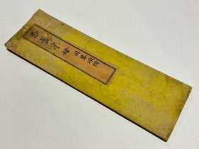 《悉昙字母同略颂附》1帖全，梵文佛学，文政长开本经折装刻本