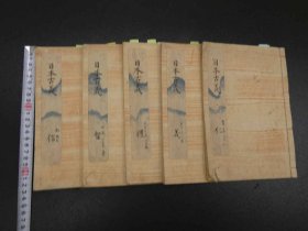 古代弓术《日本古义》5册全，天保年间抄本，书中有几幅古代传日弓术射礼方面插图